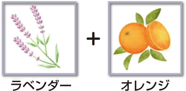ラベンダー+オレンジ